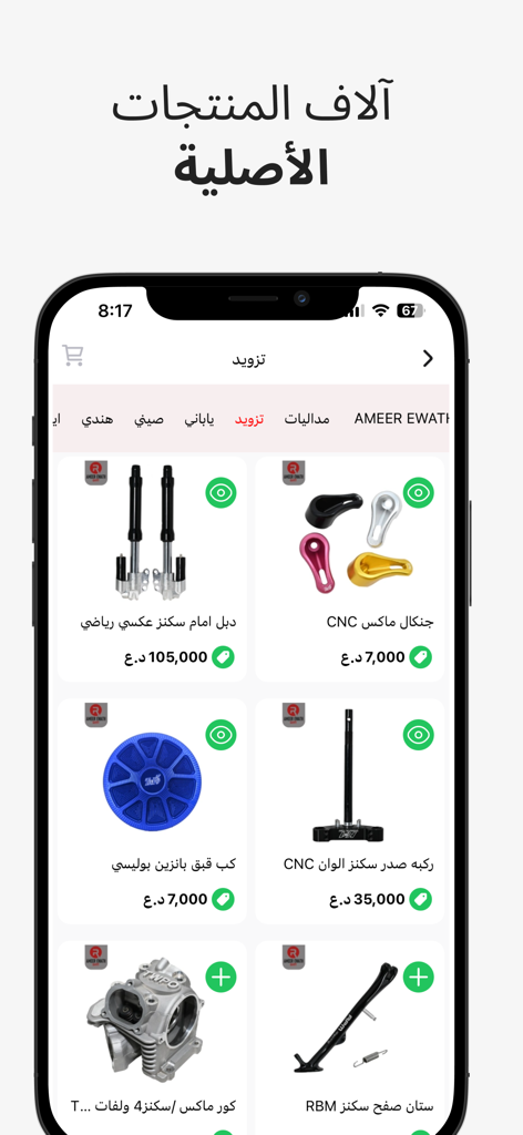 A catalog of original motorcycle spare parts within the Ameer Ewath app