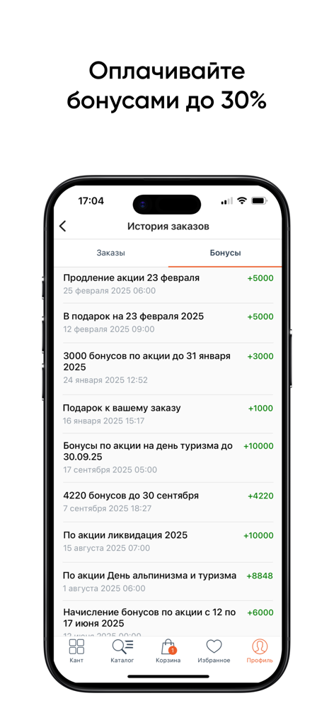 Кант: сноуборды и горные лыжи - Bonus points history screen in the Kant outdoor sports mobile app