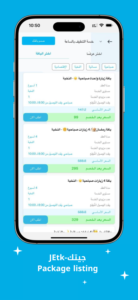 JEtk-جيتك - JEtk mobile app interface showing a list of domestic cleaning and sterilization service packages with prices in Arabic