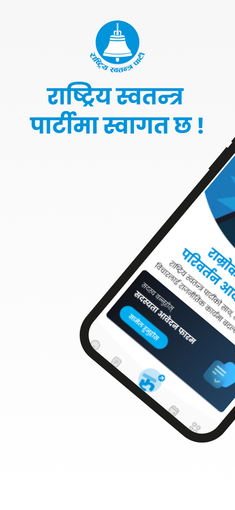 Rastriya Swatantra Party - Schermata di benvenuto dell'app mobile Rastriya Swatantra Party con testo nepalese e logo del partito
