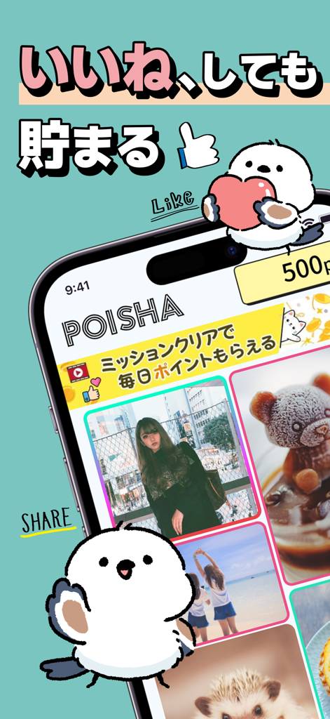 POISHA(ポイシャ)写真共有リワードSNS - POISHAリワードSNSアプリのインターフェースを表示するスマートフォン画面。写真カテゴリと、かわいいマスコットが特徴のポイント獲得システムが表示されている。
