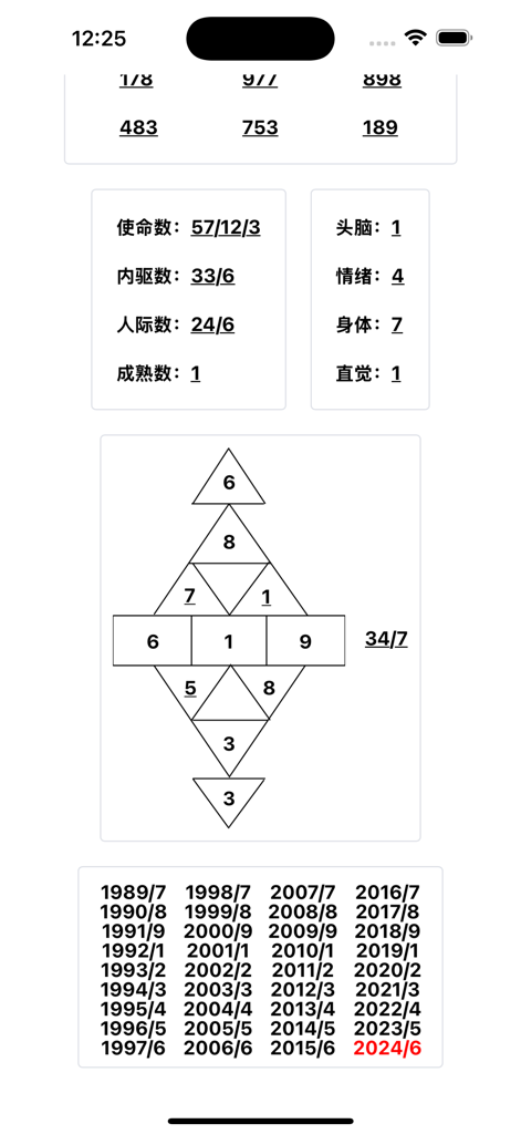 生命数字 - A mobile app interface displaying a numerology analysis including core numbers and a geometric life path chart.