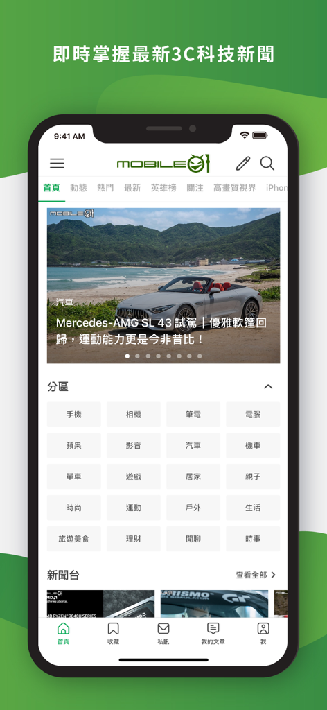 Mobile01 mobile app home screen featuring technology news and lifestyle categories in Traditional Chinese