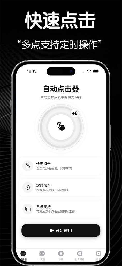 自动点击器-手机自动连点工具&计时器秒表 - Interfaz de la aplicación Auto Clicker con herramientas de clic rápido y automatización multipunto.