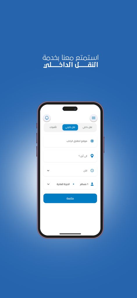 Taha Move - تاكسي طه | تكسي طه - Taha Move app interface for booking a taxi showing destination and pickup fields in Arabic