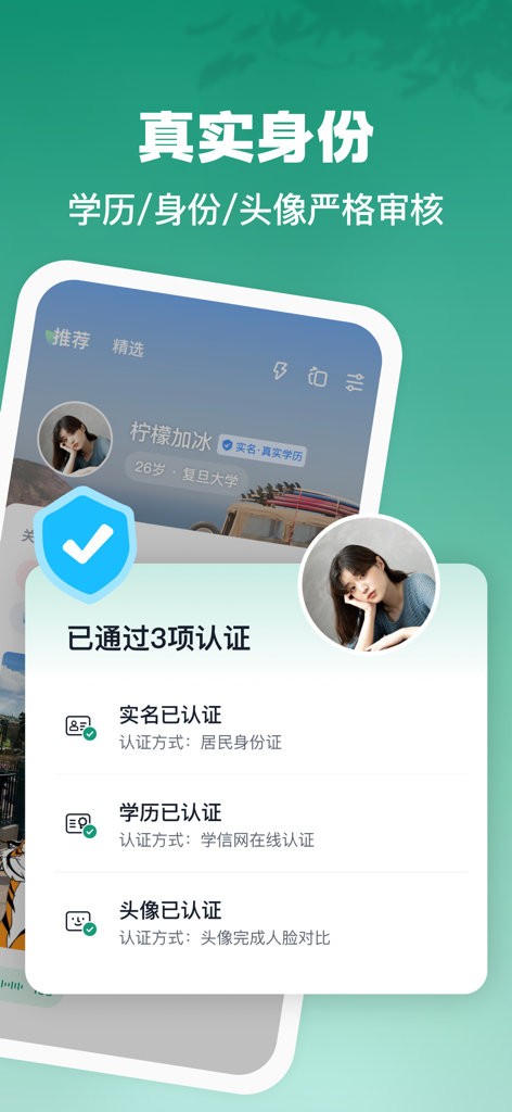 Screenshot of Qingteng Zhilian dating app highlighting identity education and photo verification features.
