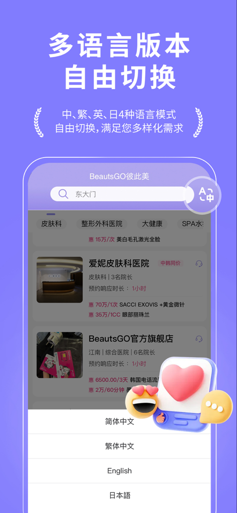 BeautsGO - BeautsGO app interface showing language selection options for English Chinese and Japanese support.