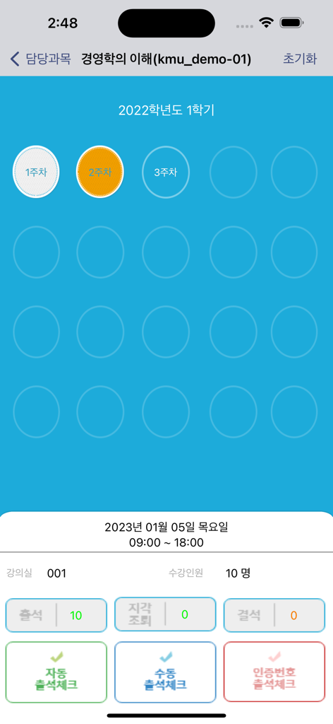 大学の授業の出席ダッシュボード。週次進捗状況と出席統計が表示されています。