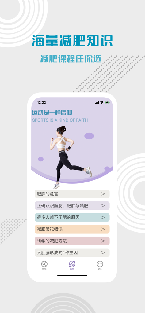 Interfaz de una aplicación china de pérdida de peso que muestra un menú de temas de fitness y a una mujer trotando