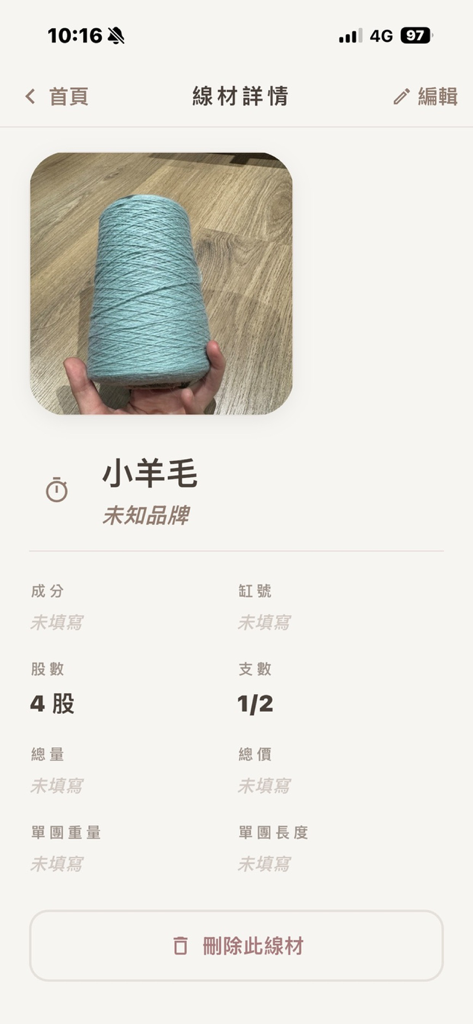 織女日記 - A screenshot of the KnitLog app showing technical specifications and a photo for a specific teal lamb wool yarn entry.