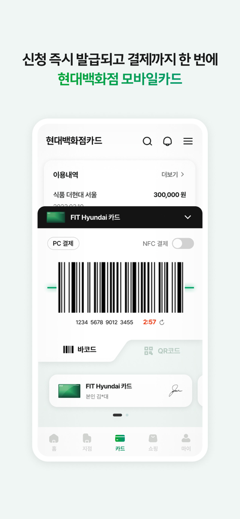 Hyundai Department Store app interface showing a mobile payment card with a barcode and recent transaction details