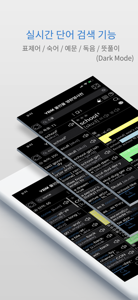 YBM English Korean English DIC - User interface of the YBM English Korean dictionary app in dark mode featuring word search results.
