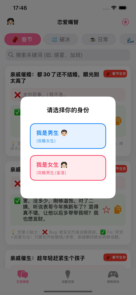 Un menú emergente en la aplicación Chatty Duck que pregunta al usuario si desea elegir entre identidad masculina o femenina para recibir coaching social.