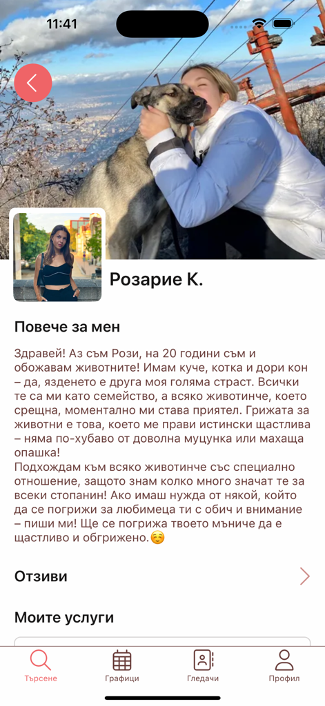 BuddyGuard 앱에서 펫시터의 약력과 개를 껴안고 있는 사진을 보여주는 상세 펫시터 프로필.