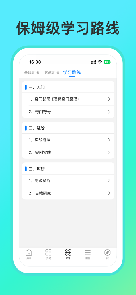 A mobile interface showing the tiered learning curriculum of the Qi Men Dun Jia app including introductory and advanced study modules