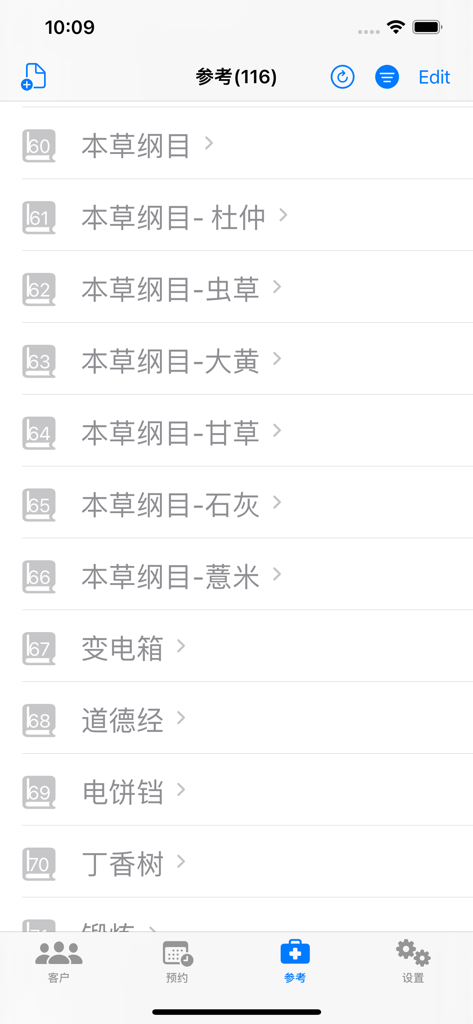 中医小诊所 - Traditional Chinese Medicine app interface showing a list of reference documents including medical texts and personal notes