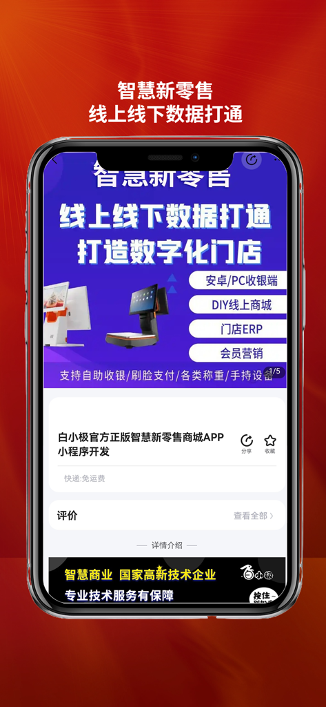华青创新 数字领域高新技术研发团队平台 - Schermata dell'app mobile per Huaqing Innovation che presenta soluzioni per smart retail e negozi digitali