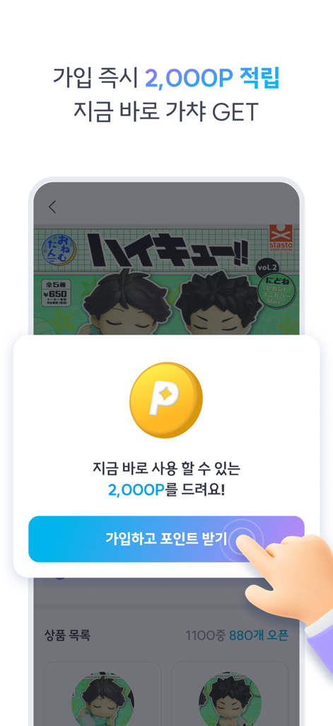 픽앤팝 가챠 쇼핑 앱 신규 사용자를 위한 2,000 포인트 환영 보너스 팝업을 보여주는 모바일 앱 스크린샷