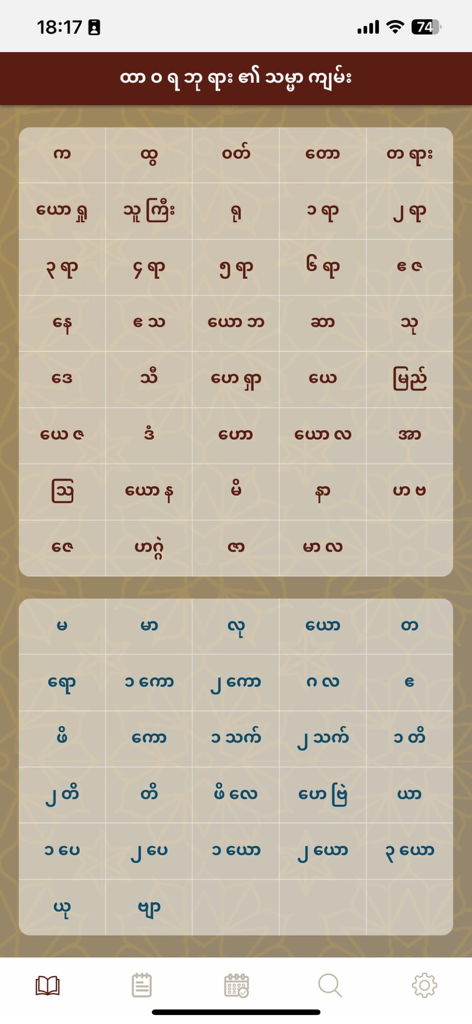 Auswahlbildschirm der Myanmar Bibel für alle App, der die Bücher des Alten und Neuen Testaments in burmesischer Schrift anzeigt