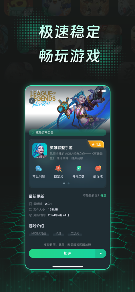 TM手游加速器-全球游戏畅玩 - TM Accelerator mobile app interface showing a game optimization page for League of Legends Wild Rift