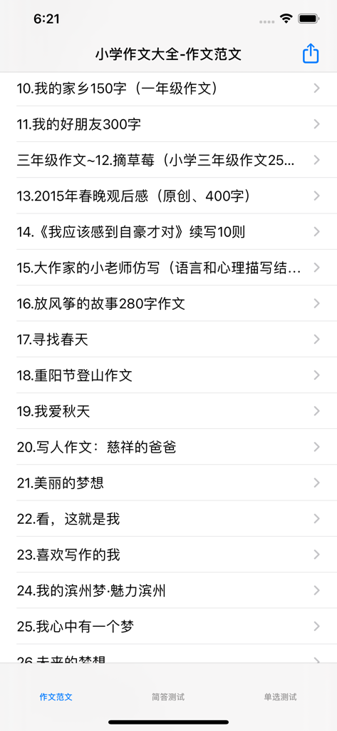 小学1~6年级语文作文分类参考 - A list of sample Chinese essays for primary school students showing various titles and categories.