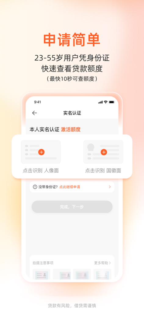 Mobile interface of Rongshu Loan app showing identity verification and ID card upload process
