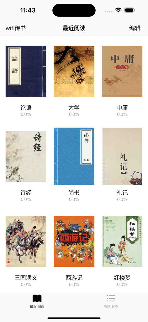 A digital library interface displaying classic Chinese literary covers like Journey to the West and the Analects of Confucius.