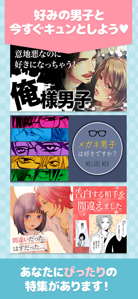 マンガLOVEアプリのインターフェース。エリート男性やメガネキャラクターのような、ロマンチックなマンガのカテゴリやキャラクターのジャンルを表示している