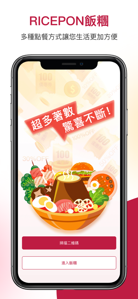 Ricepon app home screen showing food rewards and member benefits