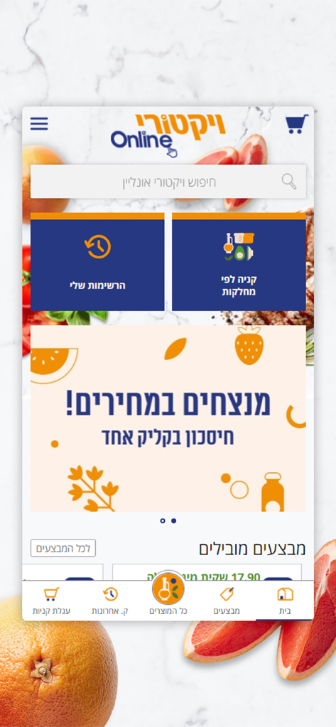 Online ויקטורי - Home screen of the Victory Online grocery shopping app featuring shopping lists and categories