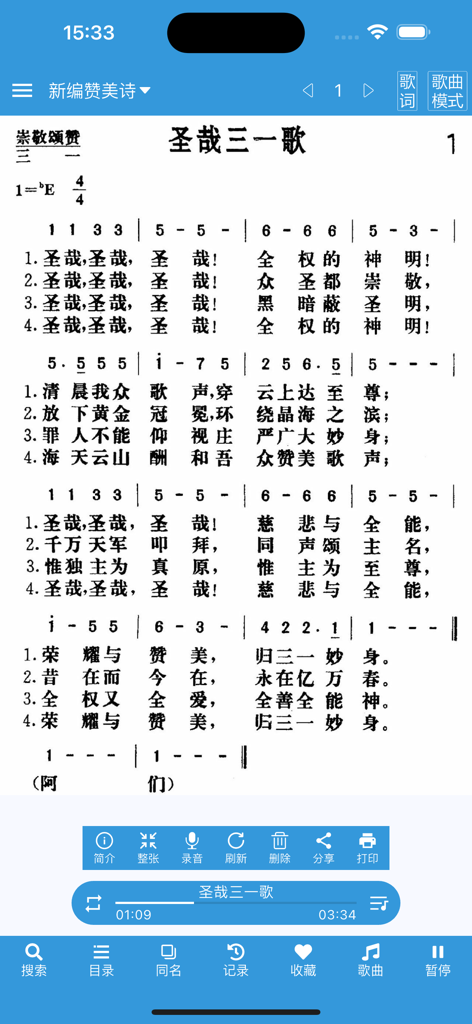 A screenshot of the Hymn Book app showing a Chinese hymn with numeric musical notation and lyrics