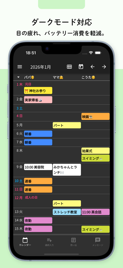 みんなの縦型カレンダー - A shared vertical calendar app interface in dark mode displaying side-by-side schedules for multiple family members