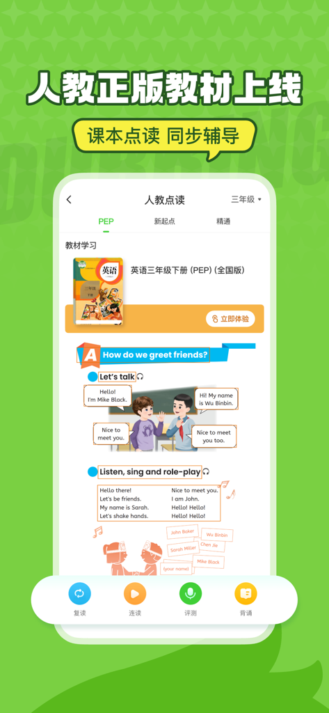 英语趣配音-热门英文动漫电影配音 - Interfaz de la aplicación English Fun Dubbing que muestra lecciones interactivas de libros de texto PEP para niños con práctica de habla y evaluación por IA