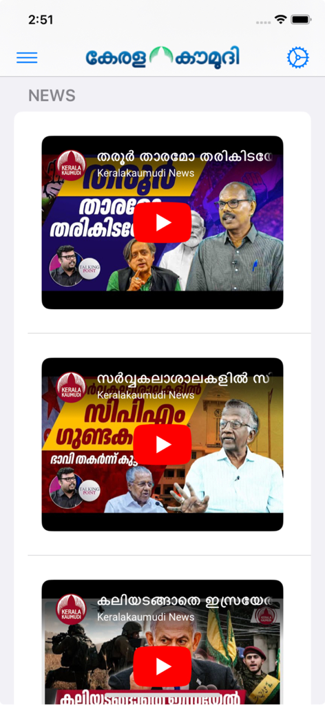 Kaumudi News - Malayalam news video feed on the Kaumudi News mobile app