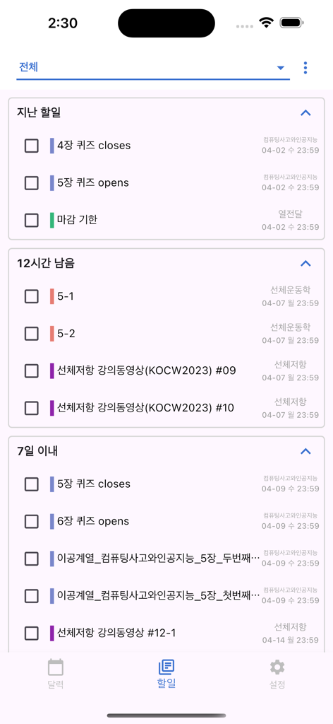 Pantalla de lista de tareas en la aplicación PLATO Calendar con fechas límite de tareas académicas para estudiantes