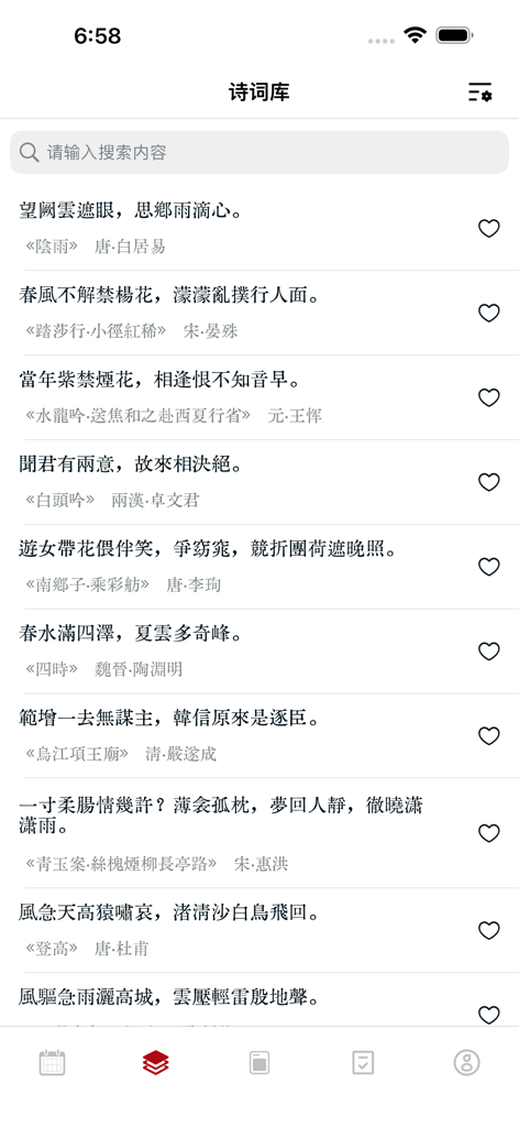 日课 - 给每一位好读诗的人 - Uma interface de biblioteca minimalista do aplicativo Lições Diárias apresentando uma lista de versos de poesia clássica chinesa com opções de pesquisa e favoritos.