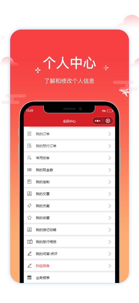 一起飞国际机票网 - User account and member center screen of the Yiqifei travel app showing management options for orders and travel content