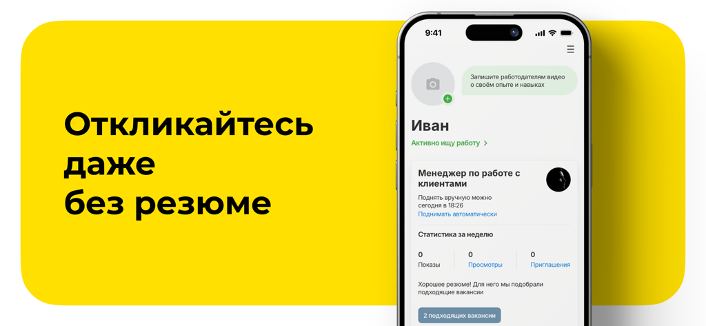 A smartphone showing the Zarplata.ru mobile app profile page with a feature to apply for jobs without a resume