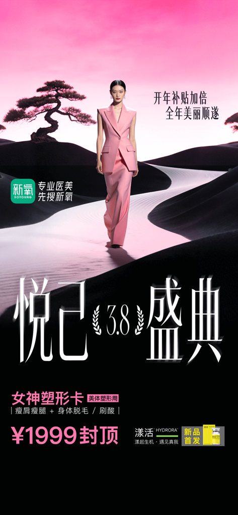 Promotional banner for the SoYoung Lite app featuring a woman in professional pink attire and medical beauty discount details