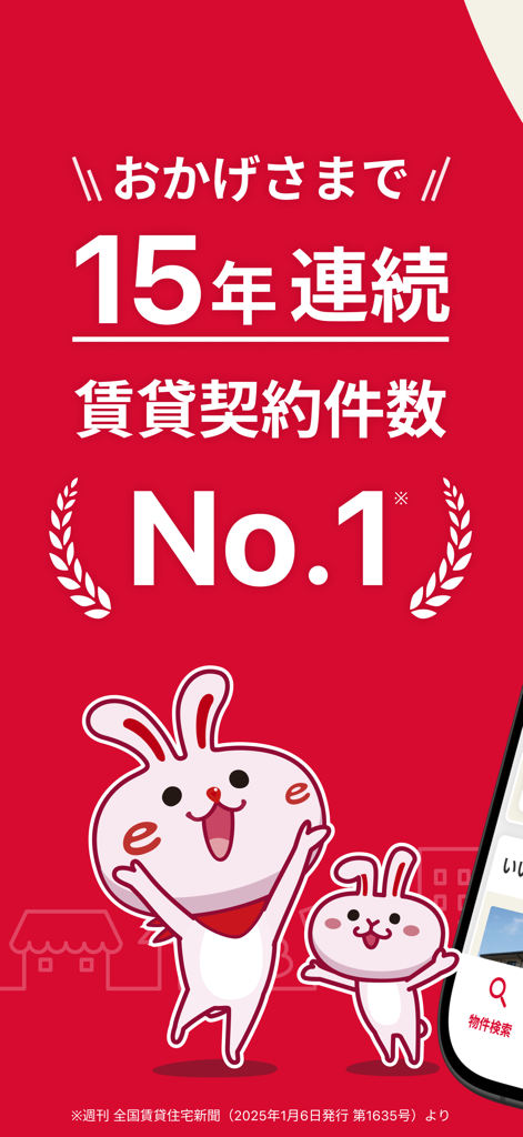 Promotional screen for the Eheyanet app showing its number one ranking in rental contracts for fifteen years