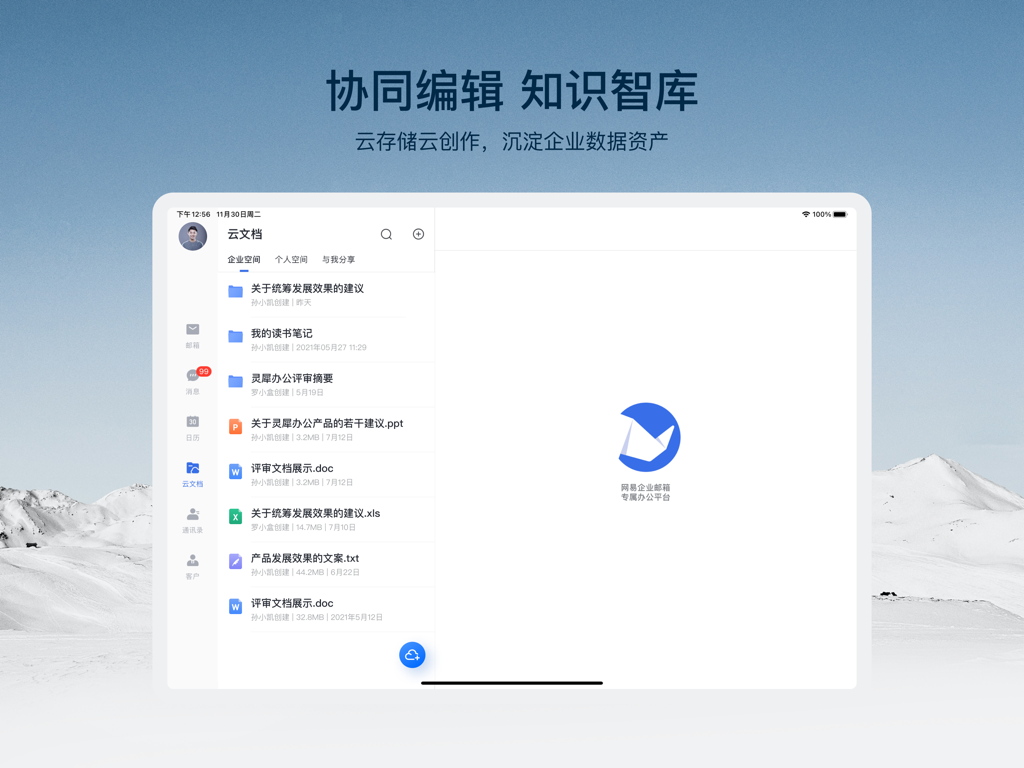 网易灵犀办公HD - Aplicación de NetEase Lingxi Office HD para iPad que muestra la interfaz de documentos en la nube y base de conocimiento
