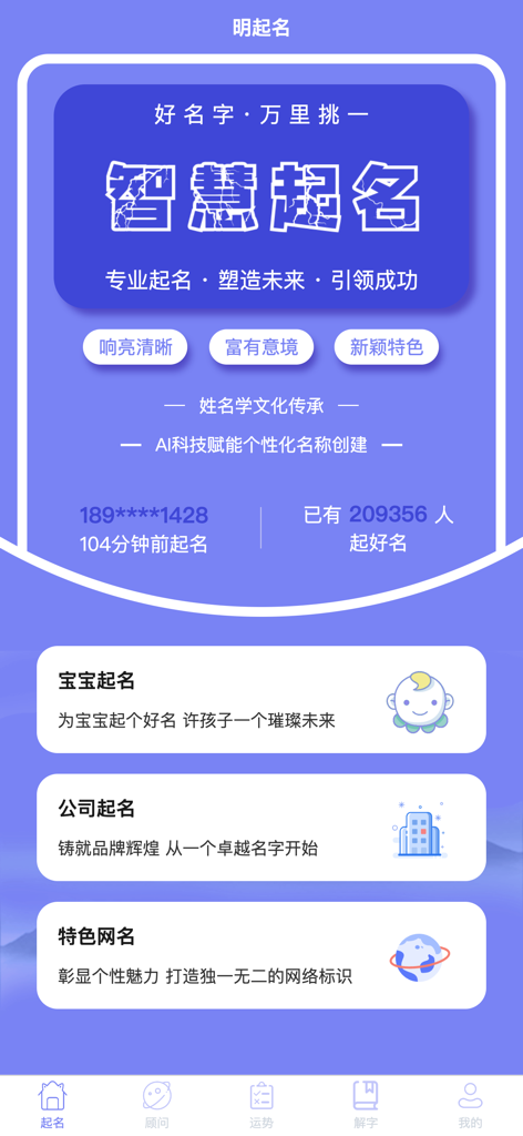 qiming - Home screen of the Qiming app featuring options for baby naming, company naming, and personalized screen names using AI and traditional Chinese culture.