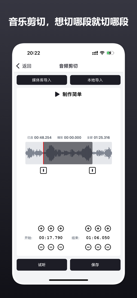 MP3剪辑器-音乐剪辑神器·mp3转换·伴奏分离·语音合成 - Smartphone interface for trimming mp3 audio files with waveform display.