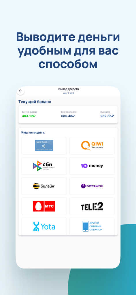 Mobile app screen showing various options to withdraw pharmacy cashback funds including bank cards and digital wallets