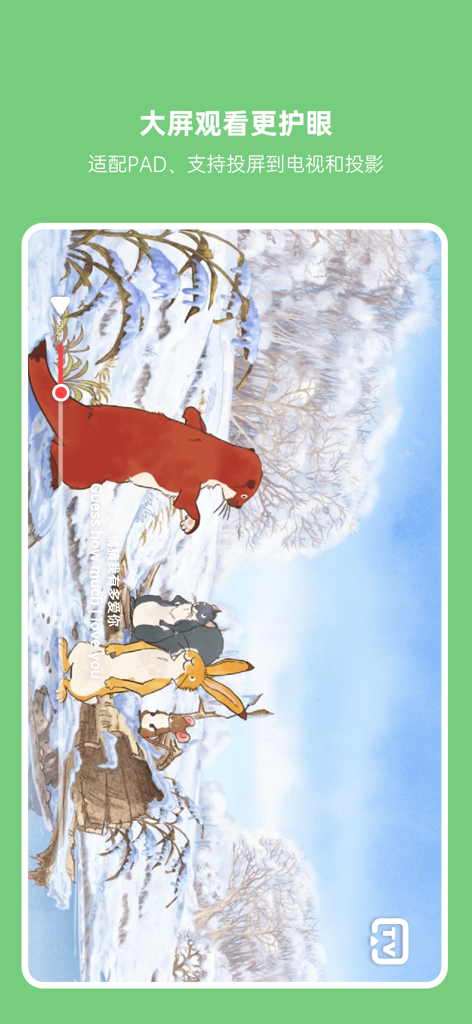 小八哥 - Little Myna app screenshot showing an animation on a tablet with text highlighting eye protection and screencasting features