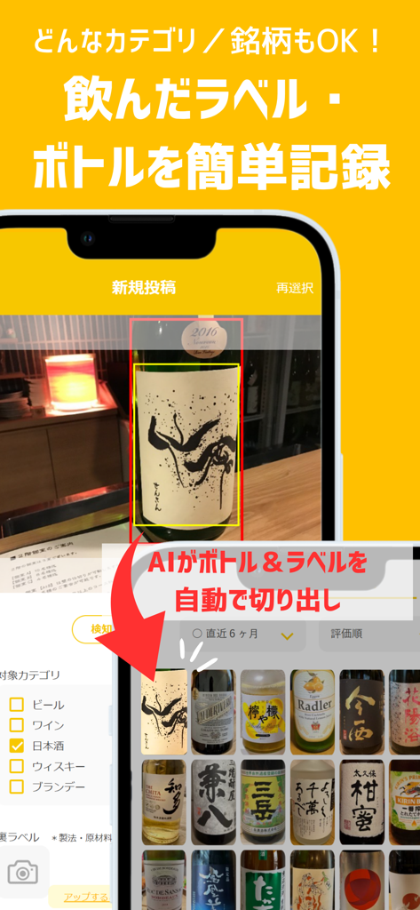 Interfaz de la aplicación Nomi-log que muestra el recorte automático de etiquetas de botellas con IA y una colección de etiquetas de bebidas registradas.