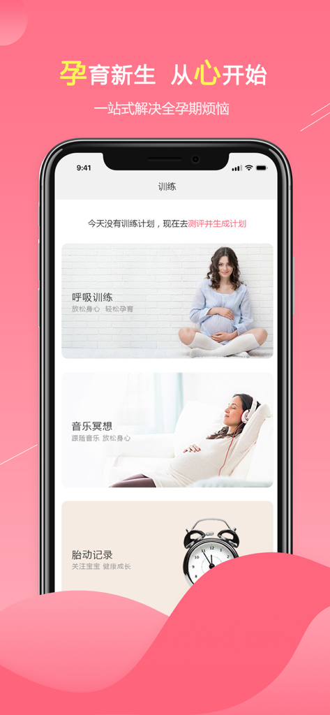 Mobile application interface showing prenatal training options including breathing exercises, music meditation, and fetal movement tracking.
