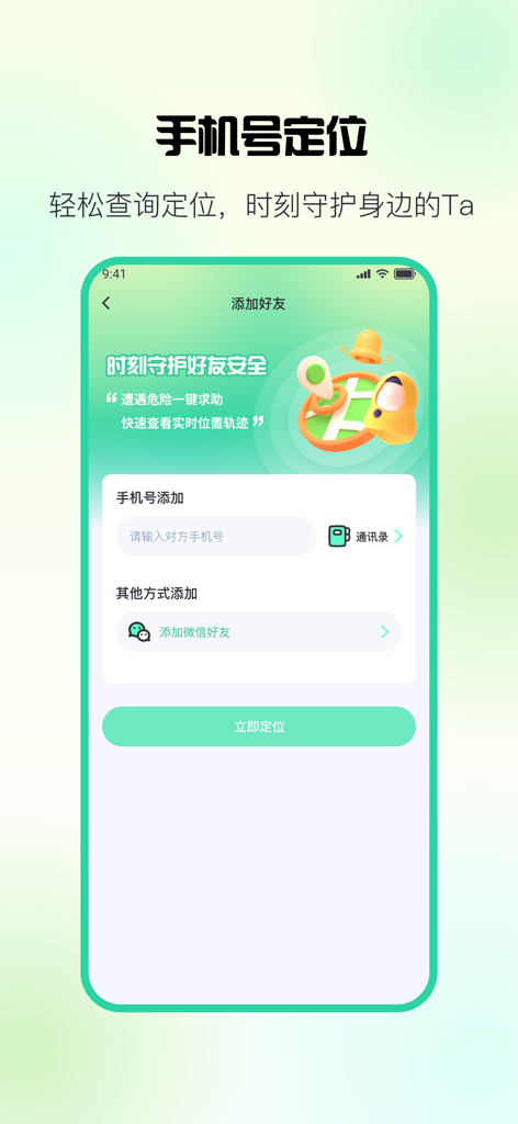 果汁定位找人-手机号定位找人软件 - Tela do aplicativo Juice Location Finder mostrando opções para adicionar amigos por número de telefone ou WeChat para compartilhamento de localização em tempo real.