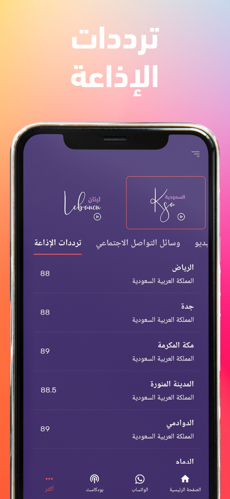 Rotana Radios إذاعة روتانا - Rotana Radios app interface displaying radio frequencies for cities across Saudi Arabia.