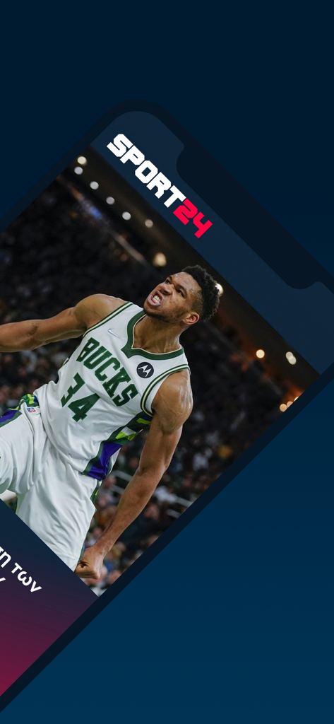 SPORT24 - Greek basketball player Giannis Antetokounmpo featured on the SPORT24 sports app screen